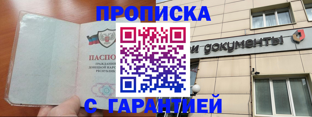 прописка законно в Кировской области